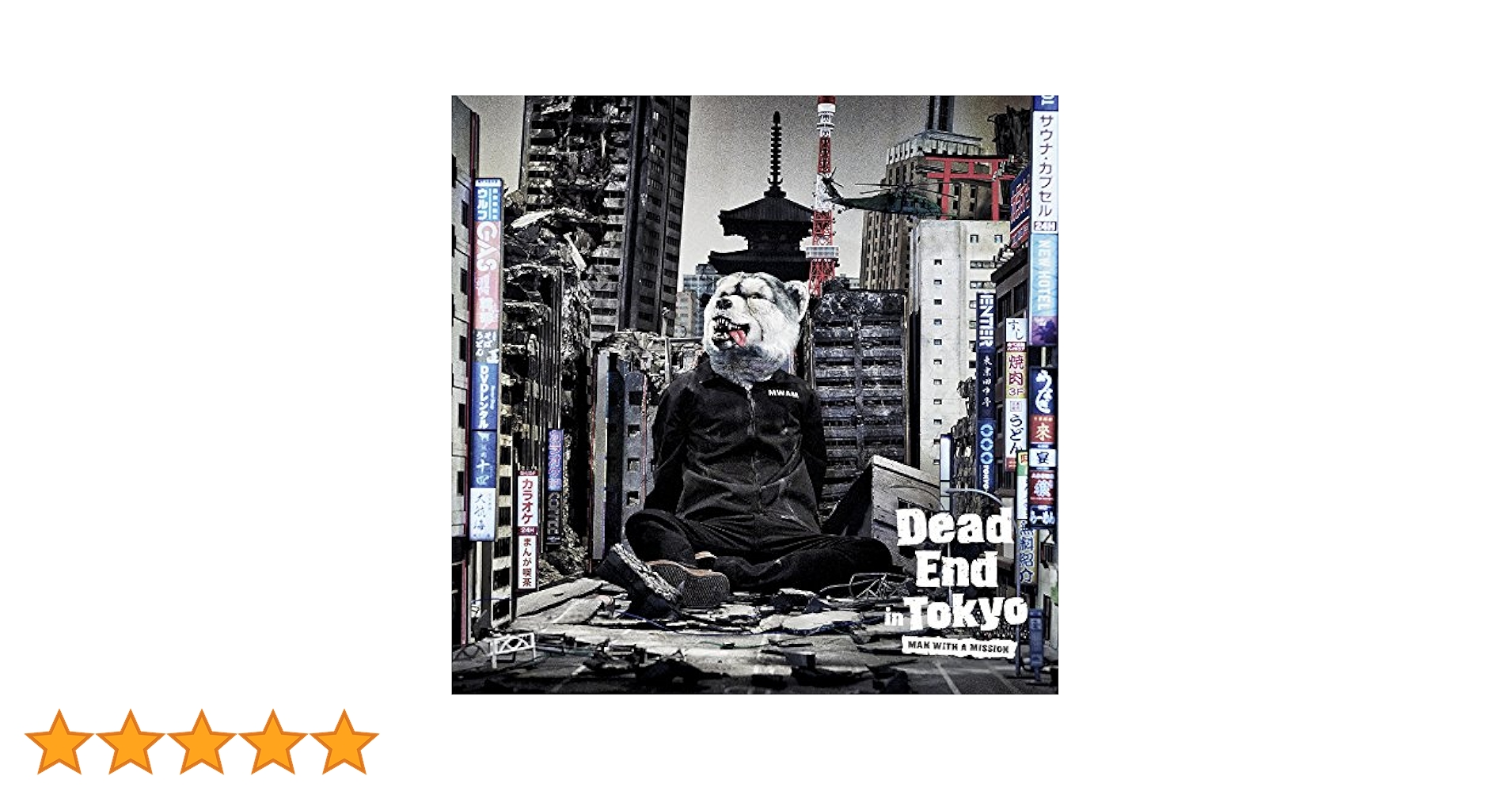 Amazon.co.jp: Dead End in Tokyo【初回生産限定盤】(DVD付): Music